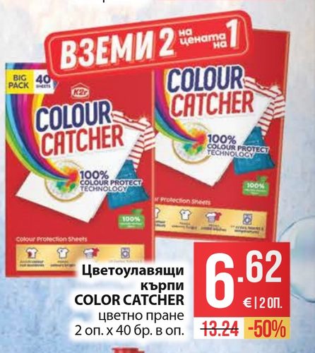 Цветоулавящи кърпи COLOR CATCHER цветно пране 2 оп. х 40 бр. в оп.