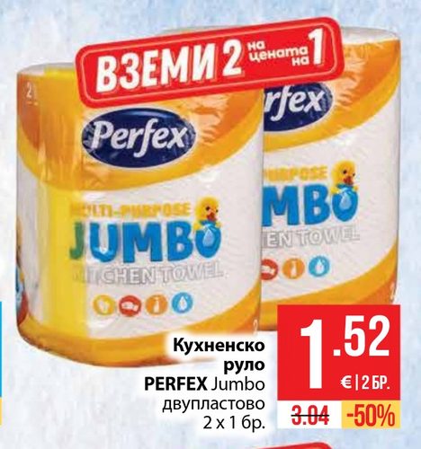 Кухненско руло PERFEX Jumbo двупластово 2 х 1 бр.