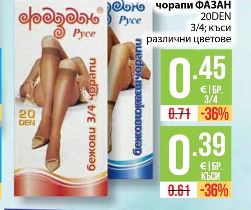 Дамски обикновени чорапи ФАЗАН 20DEN 3/4; къси различни цветове