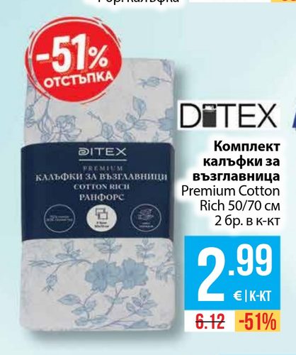Комплект калъфки за възглавница Premium Cotton Rich 50/70 см 2 бр. в к-кт