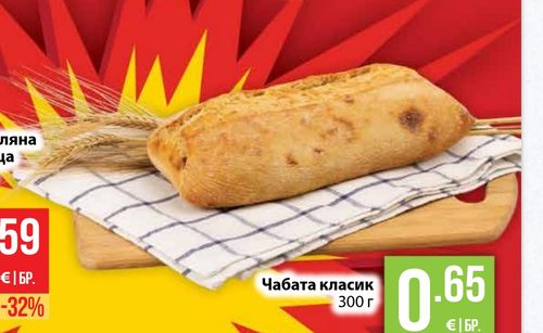 Чабата класик 300 г