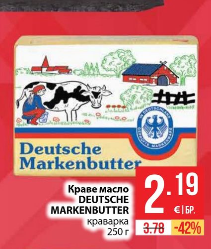 Краве масло DEUTSCHE MARKENBUTTER краварка 250 г