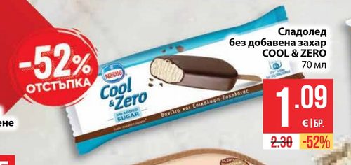 Сладолед без добавена захар COOL & ZERO 70 мл