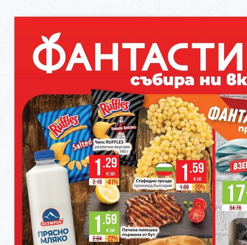 Чипс RUFFLES различни вкусове 140 г