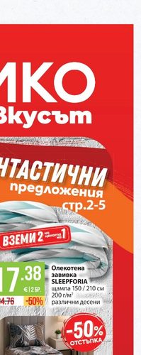 Олекотена завивка SLEEPFLORIA щампи 150/210 см 200 г/м² различни десени