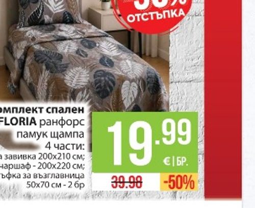 Комплект спален SLEEPFLORIA ранфорс памук щампи