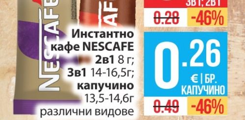 Инстантно кафе NESCAFE капучино 13,5-14,6 г