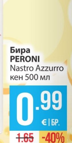 Бира PERONI Nastro Azzurro кен 500 мл