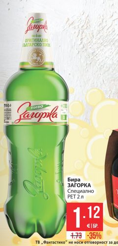 Бира ЗАГОРКА Специално PET 2 л