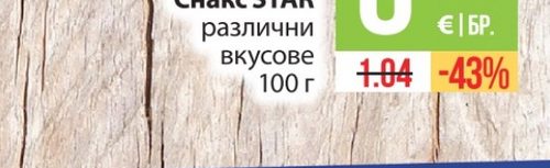 Снакс STAR различни вкусове 100 г