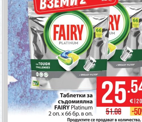 Таблетки за съдомиялна FAIRY Platinum 2 оп. x 66 бр. в оп.