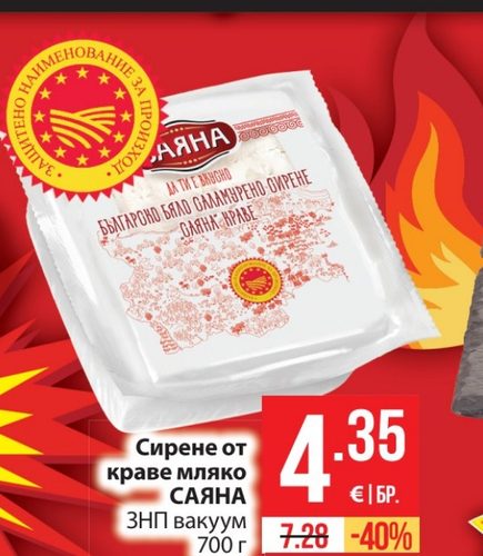 Сирене от краве мляко CARIA ЗНП вакуум 700 г