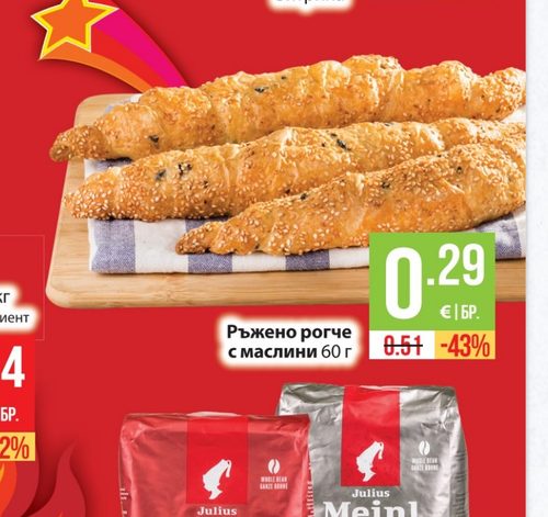 Ръжено рогче с маслини 60 г