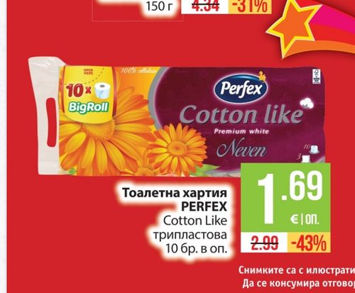 Тоалетна хартия PERFEX Cotton Like трипластова 10 бр. в оп.