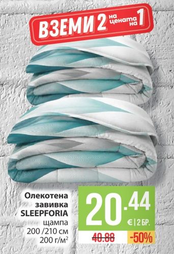 Олекотена завивка SLEEPFORIA щампа 200/210 см 200 г/м2