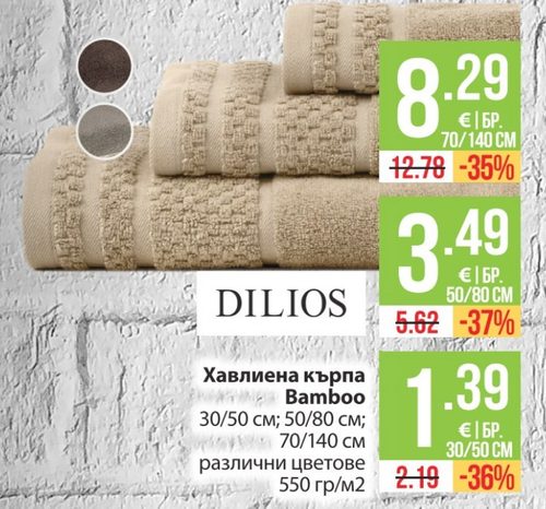 Хавлиена кърпа Bamboo DILIOS 70/140 см 550 гр/м2