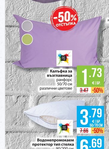 Калъфка за възглавница ранфорс 50/70 см различни цветове