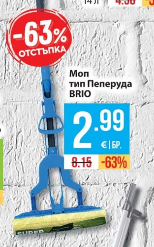 Моп тип Пеперуда BRIO