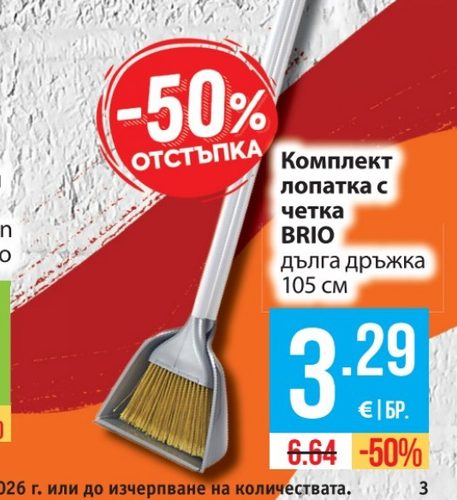 Комплект лопатка с четка BRIO дълга дръжка 105 см