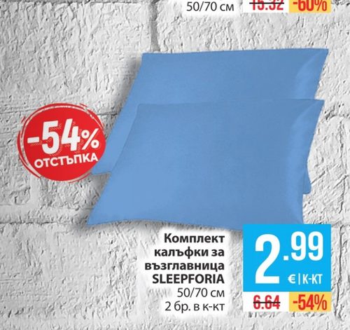 Комплект калъфки за възглавница SLEEPFORIA 2 бр. в к-кт 50/70 см