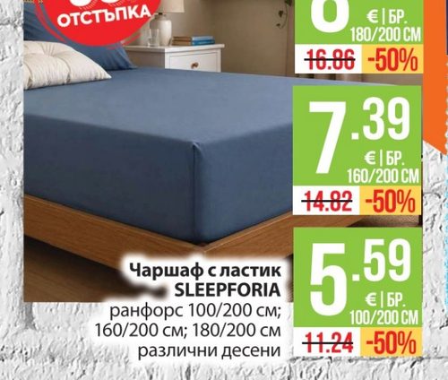 Чаршаф с ластик SLEEPFORIA ранфорс 160/200 см
