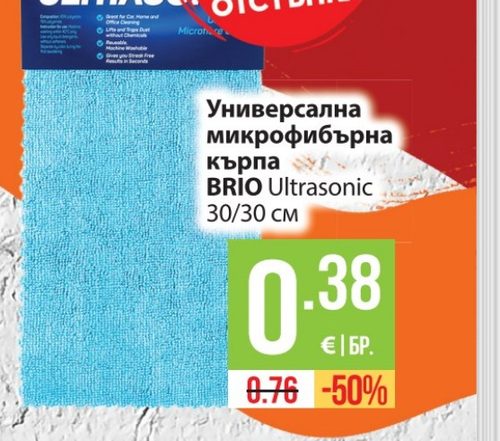 Универсална микрофибърна кърпа BRIO Ultrasonic 30/30 см