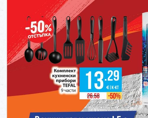 Комплект кухненски прибори TEFAL 9 части