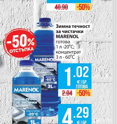 Зимна течност за чистачки MARENOL готова 1 л -20°С