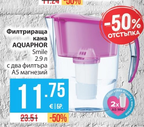 Филтрираща кана AQUAPHOR Smile 2.9 л с два филтъра А5 магнезий