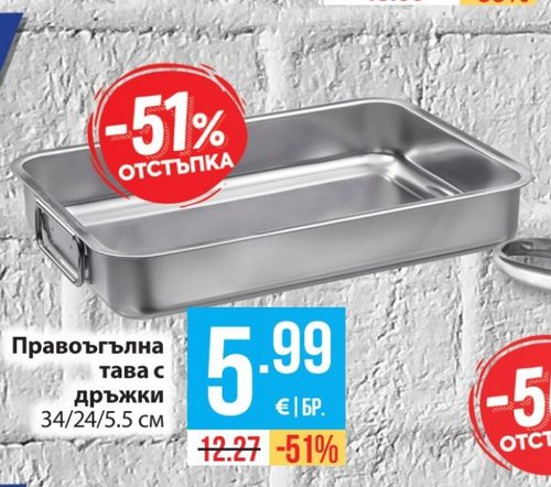 Правоъгълна тава с дръжки 35.5 см
