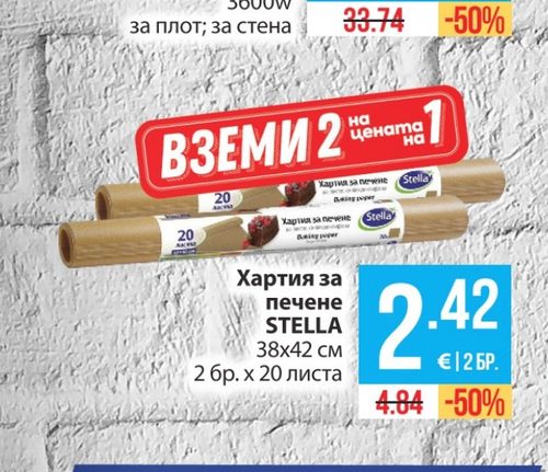 Хартия за печене STELLA 38х42 см 2 бр. х 20 листа