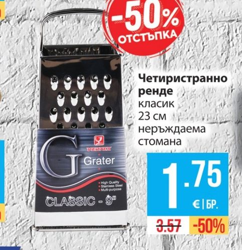Четиристранно ренде класика 23 см