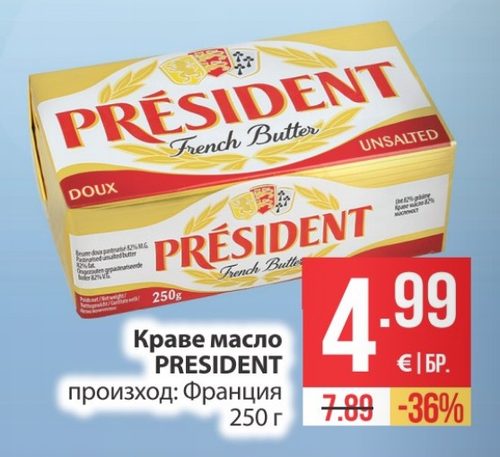 Краве масло PRESIDENT произход: Франция 250 г