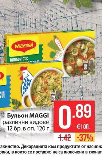 Бульон MAGGI 12 бр. в оп. 120 г