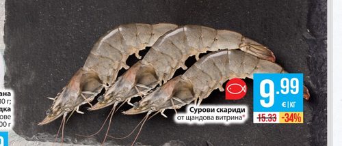 Сурови скариди от щандова витрина
