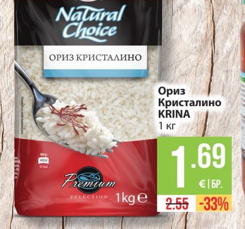 Ориз Кристалино KRINA 1 кг