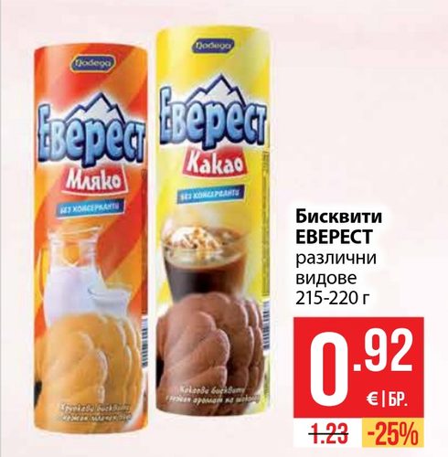 Бисквити ЕВЕРЕСТ различни видове 215-220 г