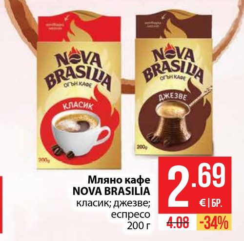 Мляно кафе NOVA BRASILIA класик; джезве; еспресо 200 г