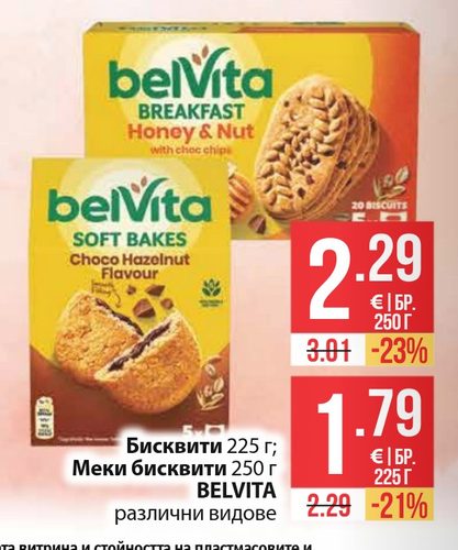 Меки бисквити 250 г BELVITA различни видове