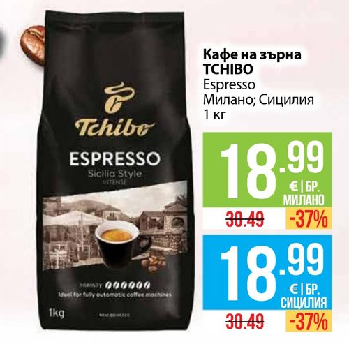 Кафе на зърна TCHIBO Espresso Милано; Сицилия 1 кг