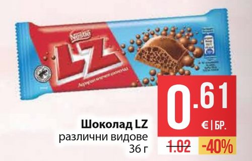 Шоколад LZ различни видове 36 г