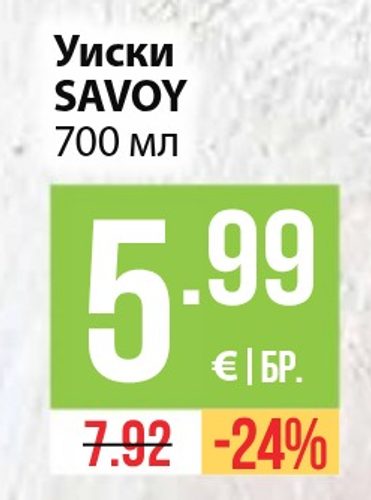 Уиски SAVOY 700 мл