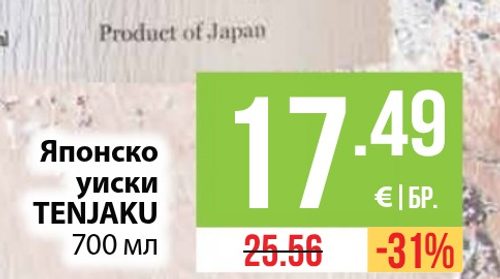 Японско уиски TENJAKU 700 мл