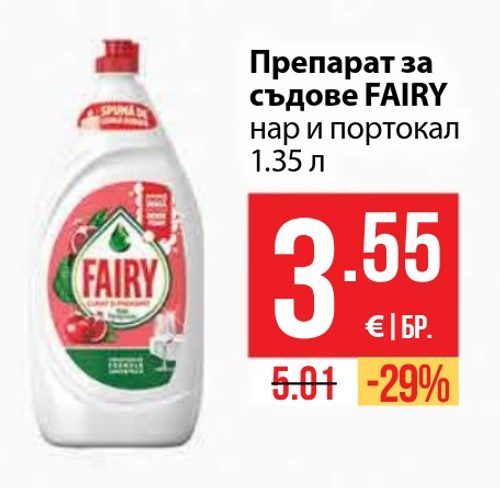 Препарат за съдове FAIRY нар и портокал 1.35 л