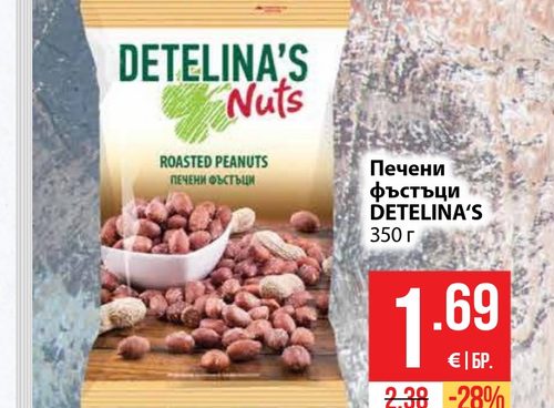 Печени фъстъци DETELINA'S 350 г