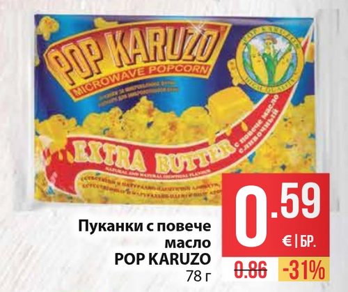 Пуканки с повече масло POP KARUZO 78 г
