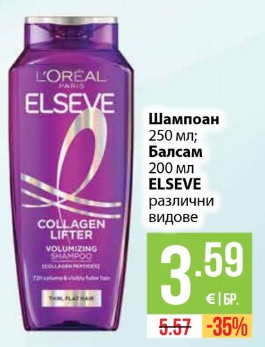 Шампоан Балсам ELSEVE различни видове 200 мл 250 мл