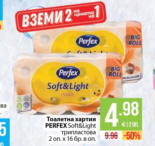 Тоалетна хартия PERFEX Soft&Light трипластова 2 оп. х 16 бр. в оп.