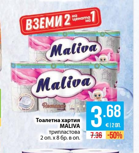 Тоалетна хартия MALIVA трипластова 2 оп. х 8 бр. в оп.