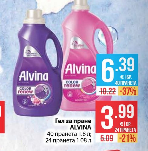 Гел за пране ALVINA 40 пранета 1.8 л
